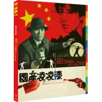 From Beijing With Love|Stephen Chow